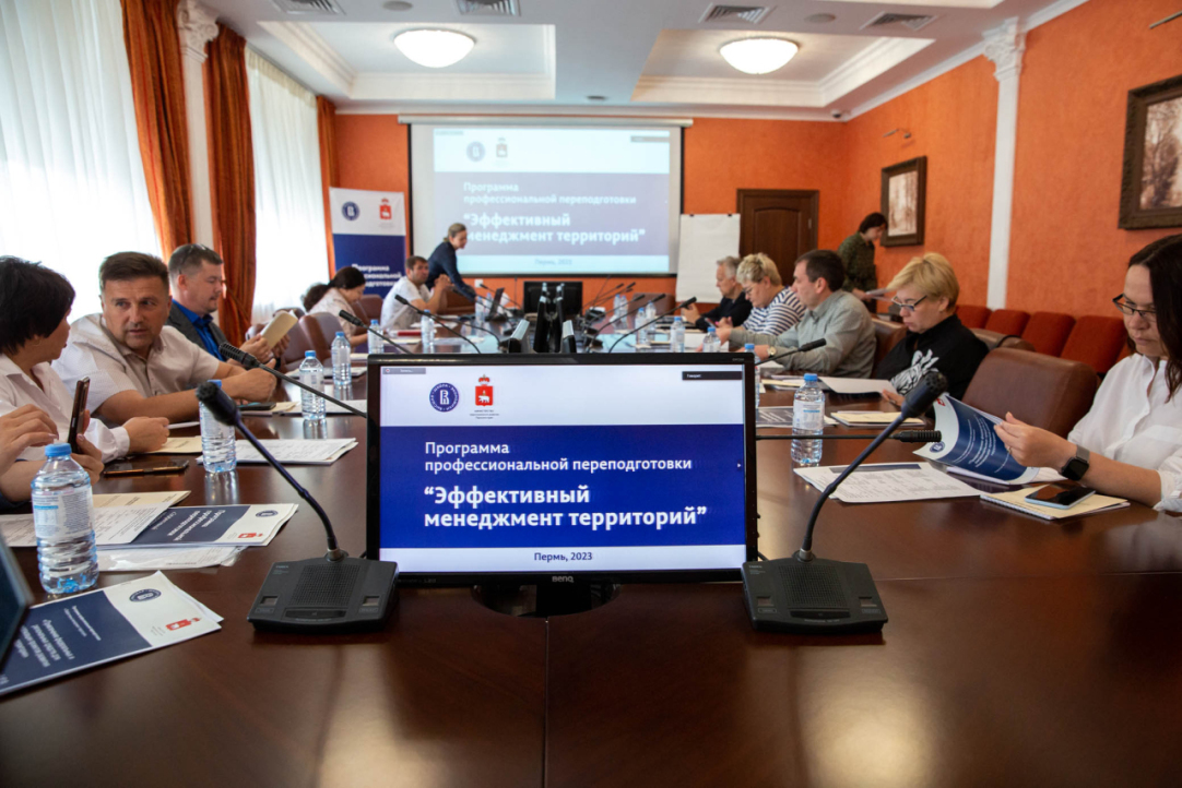 Новый уровень развития муниципалитетов: в НИУ ВШЭ – Пермь стартовала программа «Эффективный менеджмент территорий»