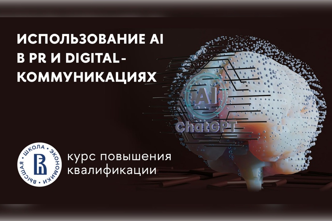 Искусственный интеллект в PR: как освободить себя от рутины для креативной деятельности