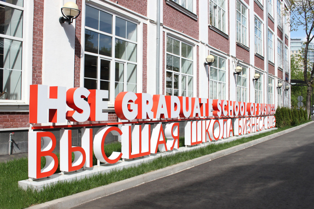 В Высшей школе бизнеса НИУ ВШЭ стартовали программы дополнительного образования для лидеров